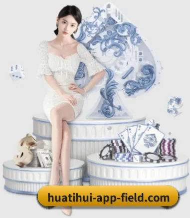 华体会官网下载 APP 界面