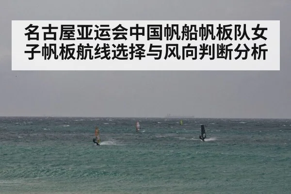 windsurfing racing ocean